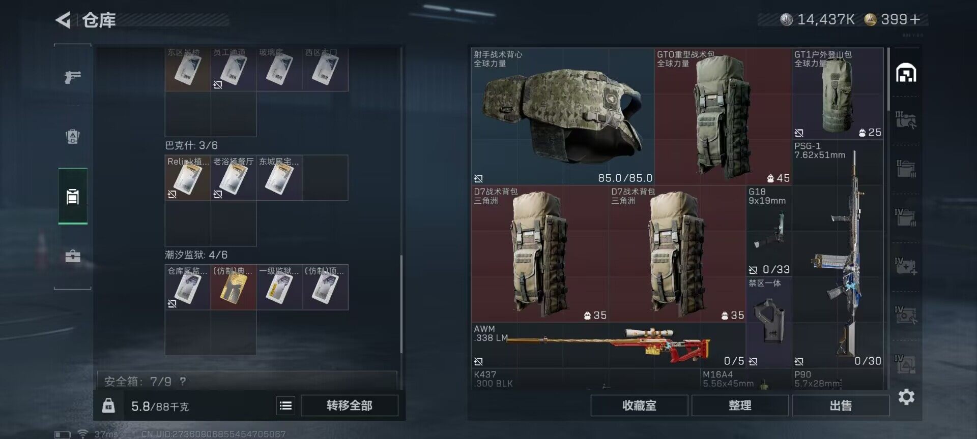 SJZQM423588三角洲行动账号详情图17