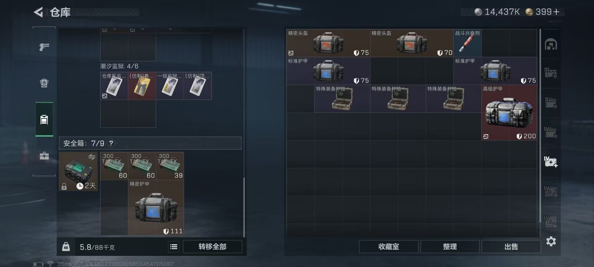 SJZQM423588三角洲行动账号详情图19