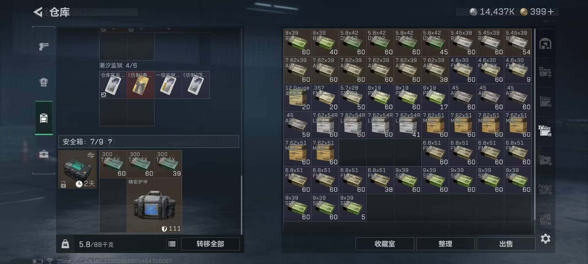 SJZQM423588三角洲行动账号详情图13