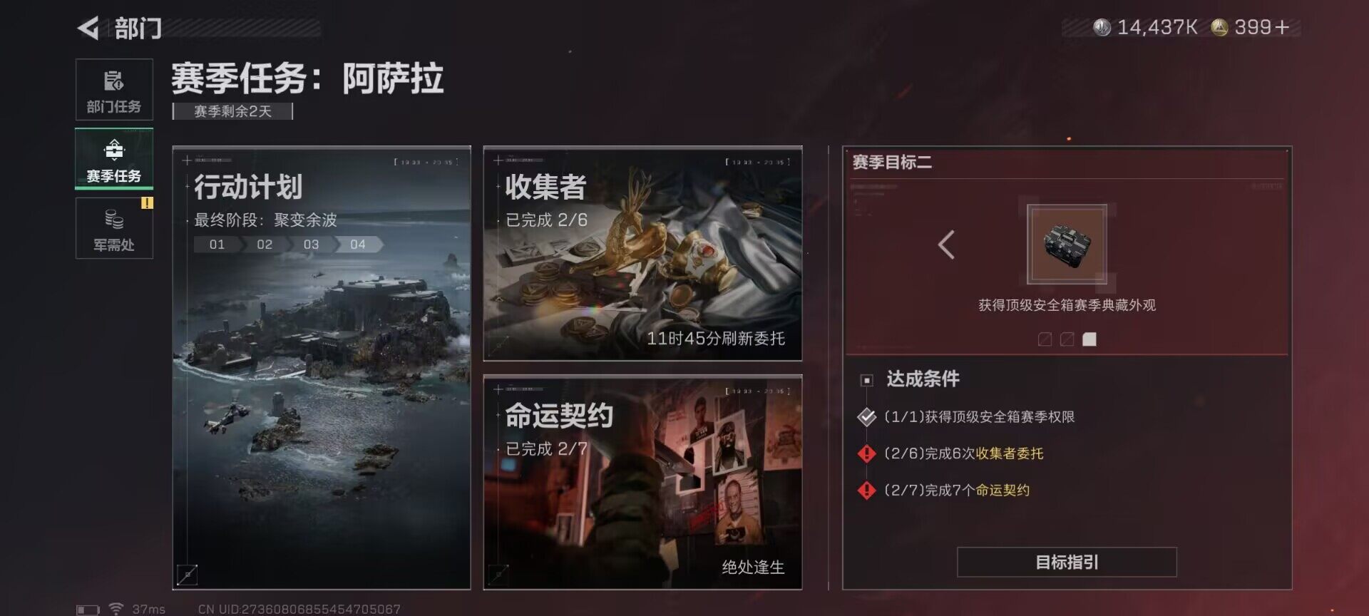 SJZQM423588三角洲行动账号详情图25