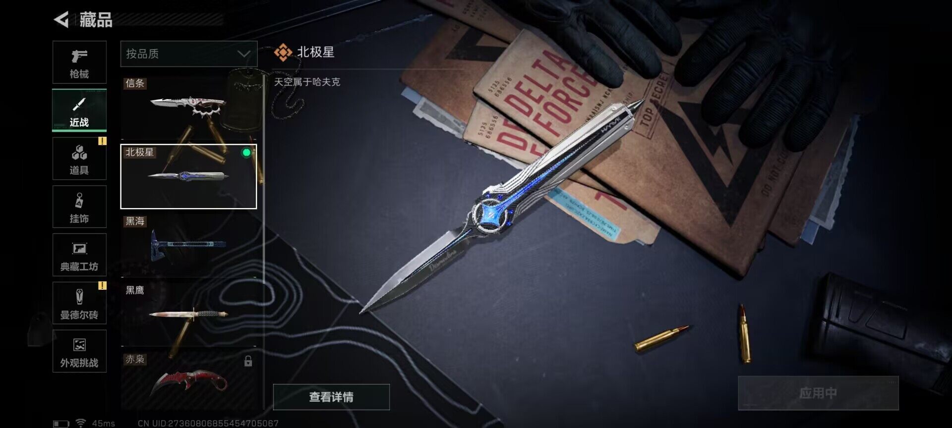 SJZQM423588三角洲行动账号详情图7