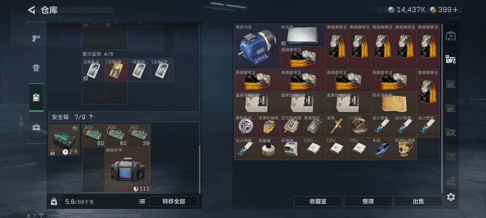 SJZQM423588三角洲行动账号详情图14