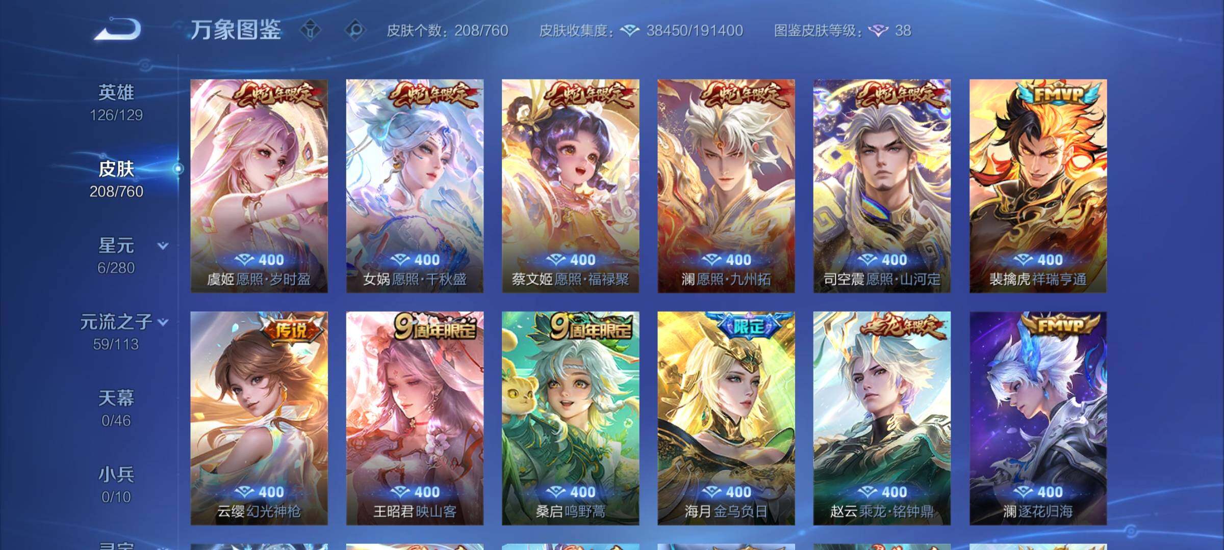 WZCMY489910王者荣耀账号详情图9