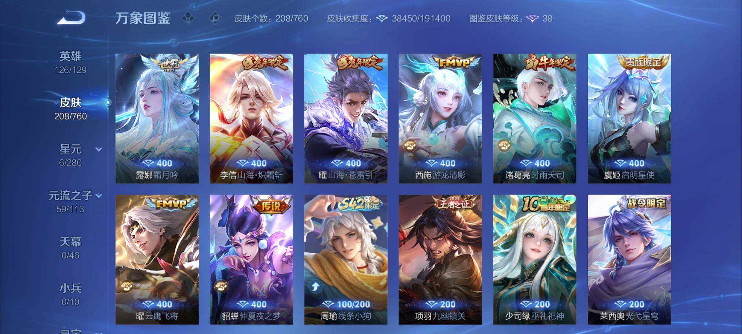 WZCMY489910王者荣耀账号详情图10