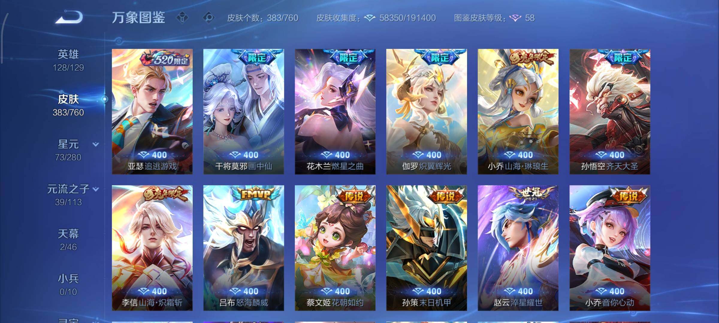 WZCMW4103316王者荣耀账号详情图8