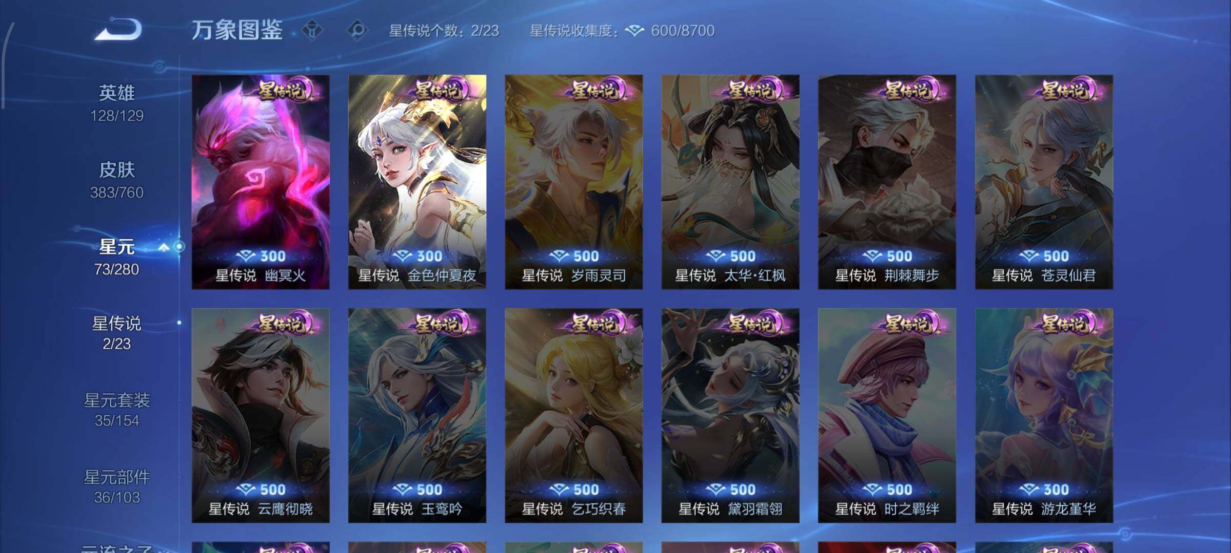 WZCMW4103316王者荣耀账号详情图10