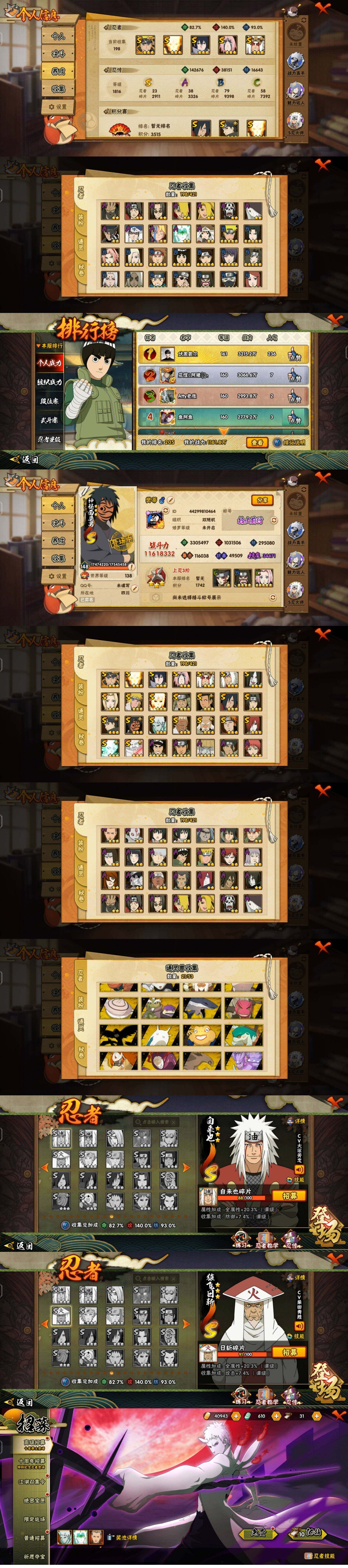 HYCMW47960火影忍者账号详情图3