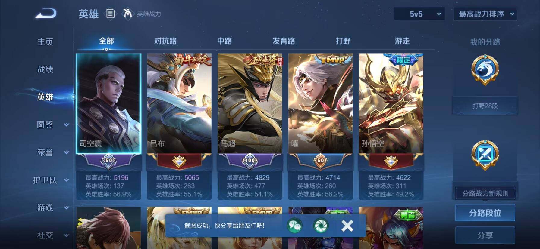 WZKG488271王者荣耀账号详情图8