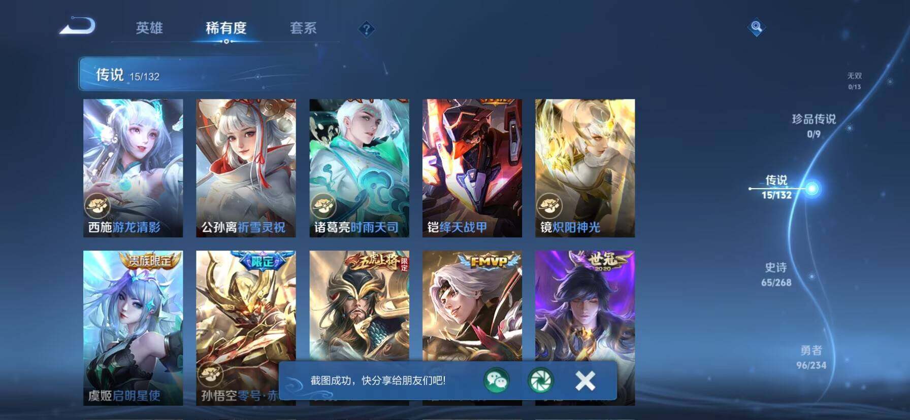 WZKG488271王者荣耀账号详情图13