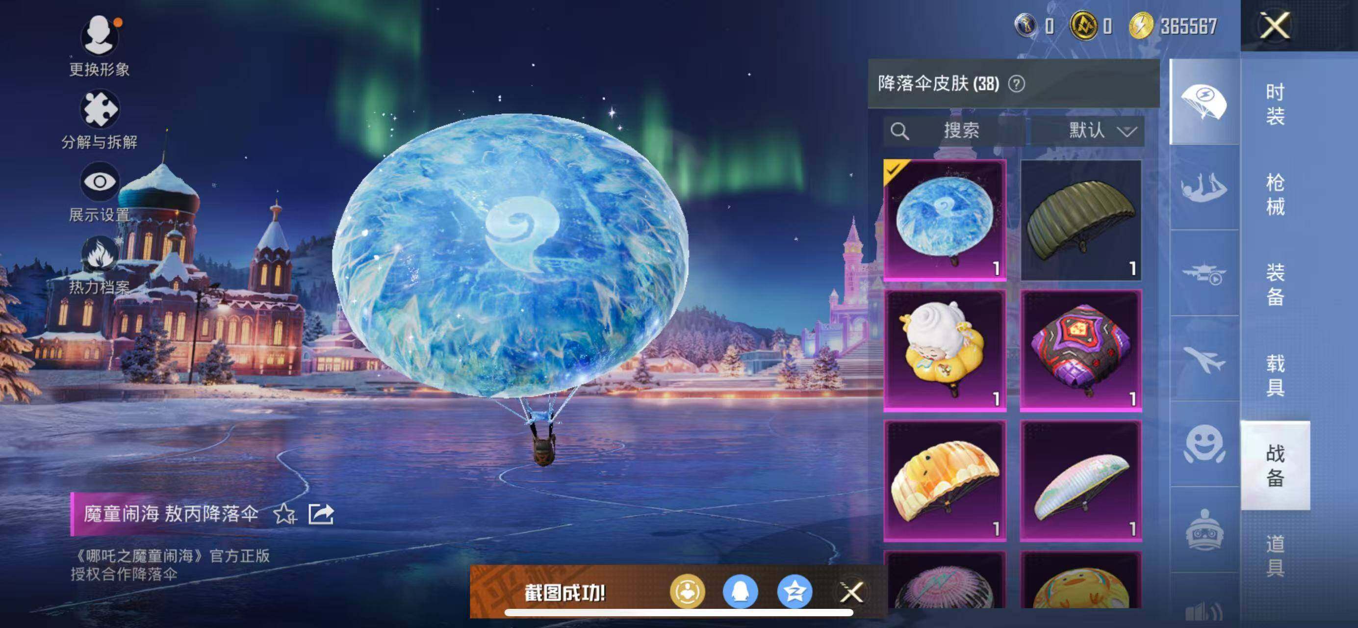 HPQM445434和平精英账号详情图21