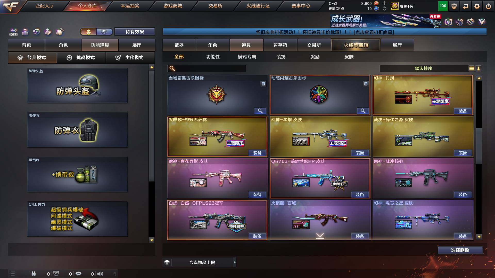 CFCMW422226穿越火线账号详情图19