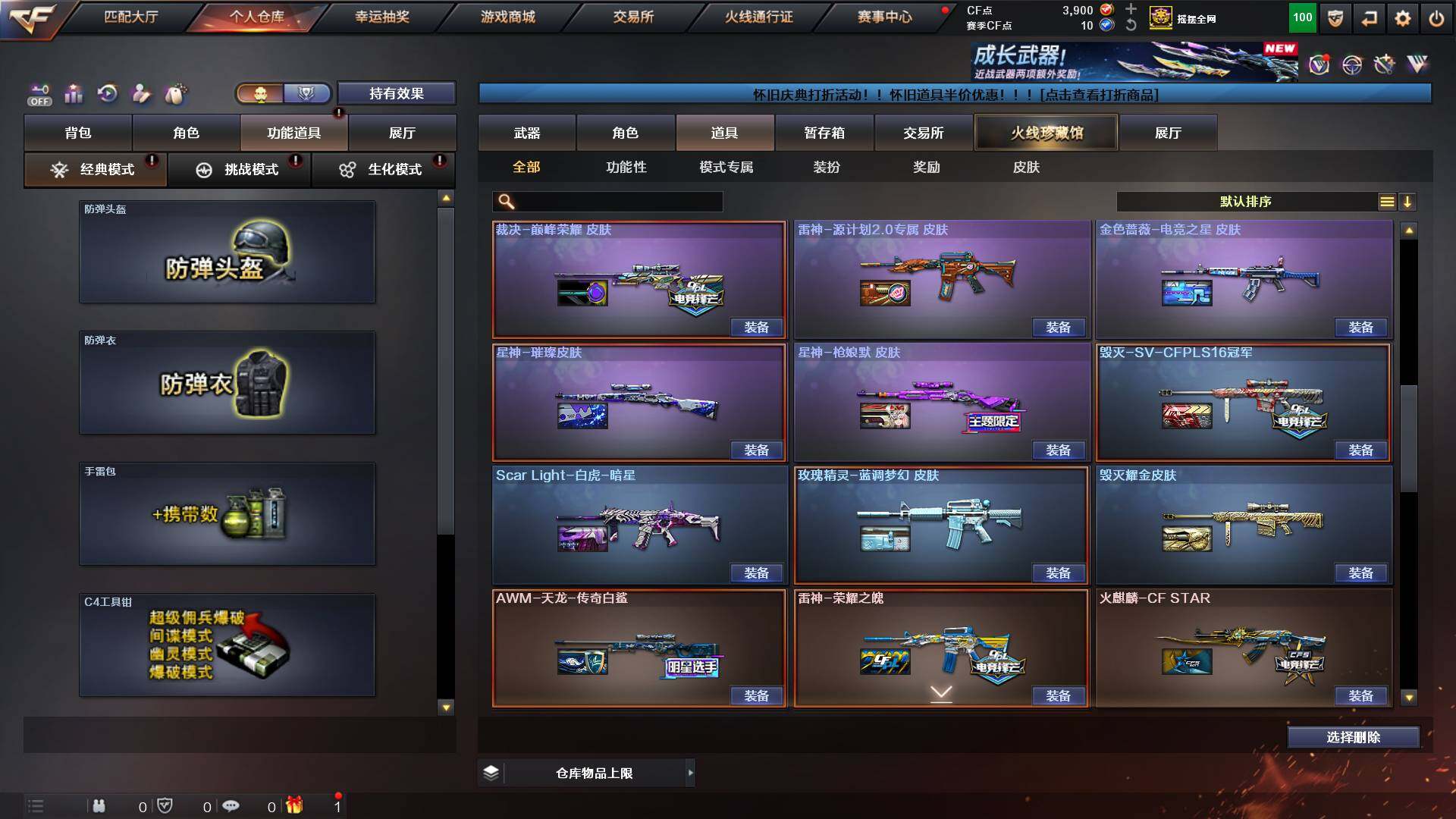 CFCMW422226穿越火线账号详情图20