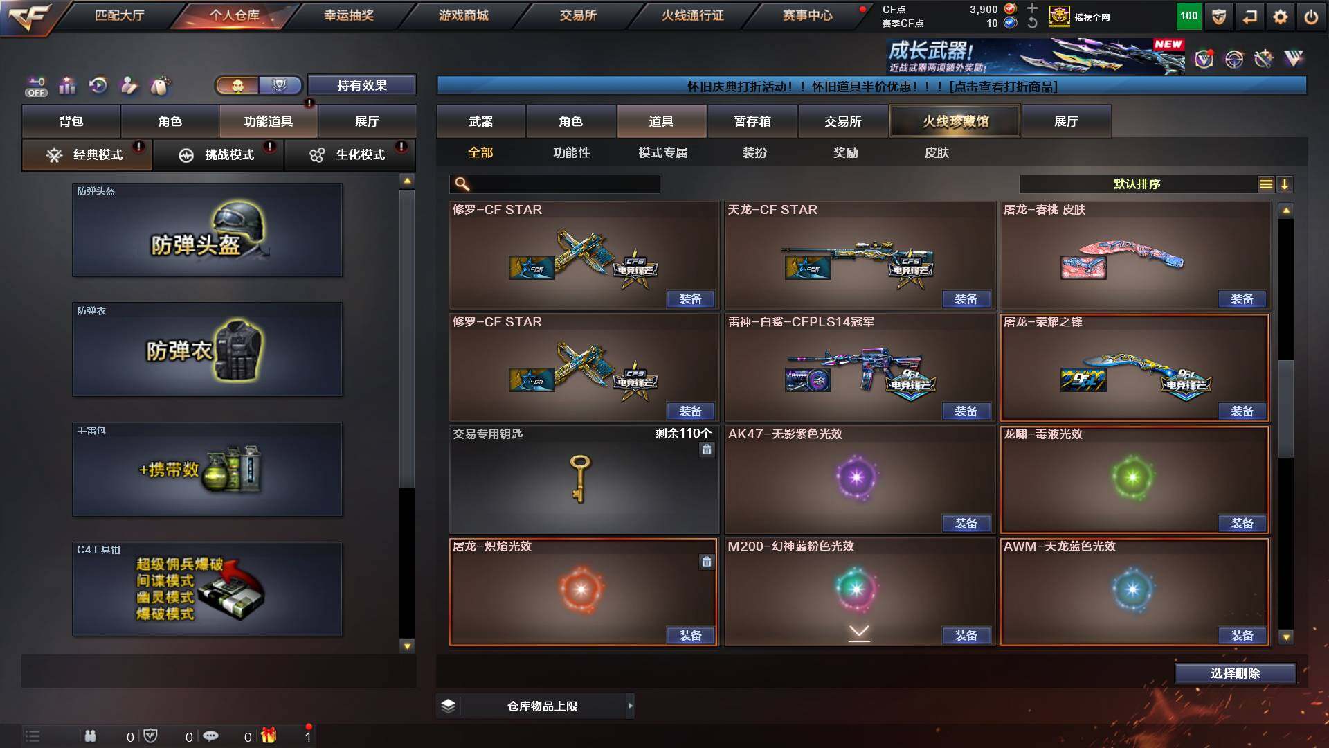 CFCMW422226穿越火线账号详情图21