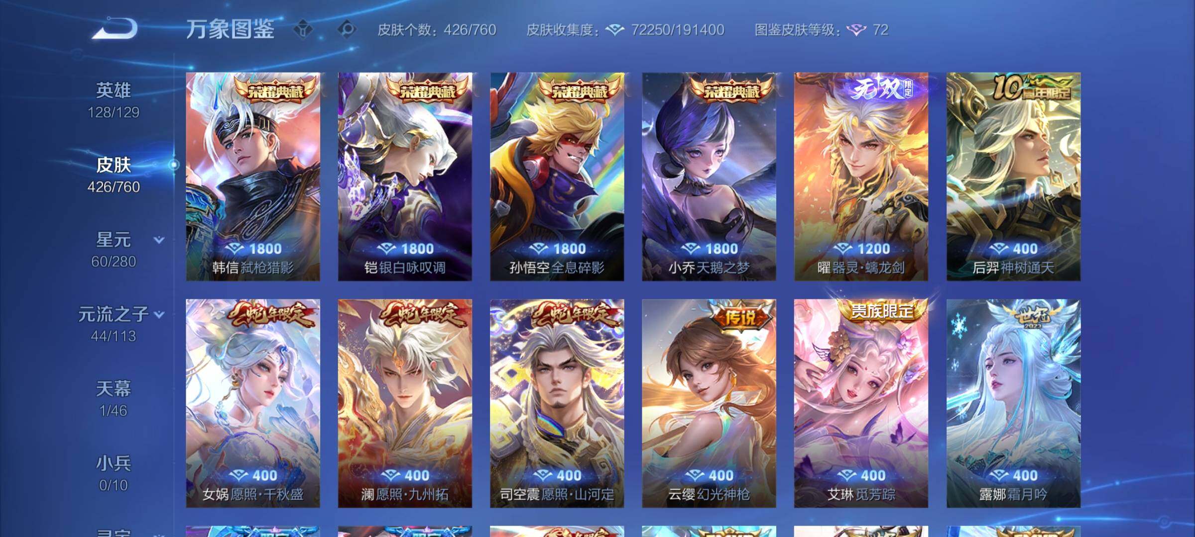 WZCMY487928王者荣耀账号详情图6