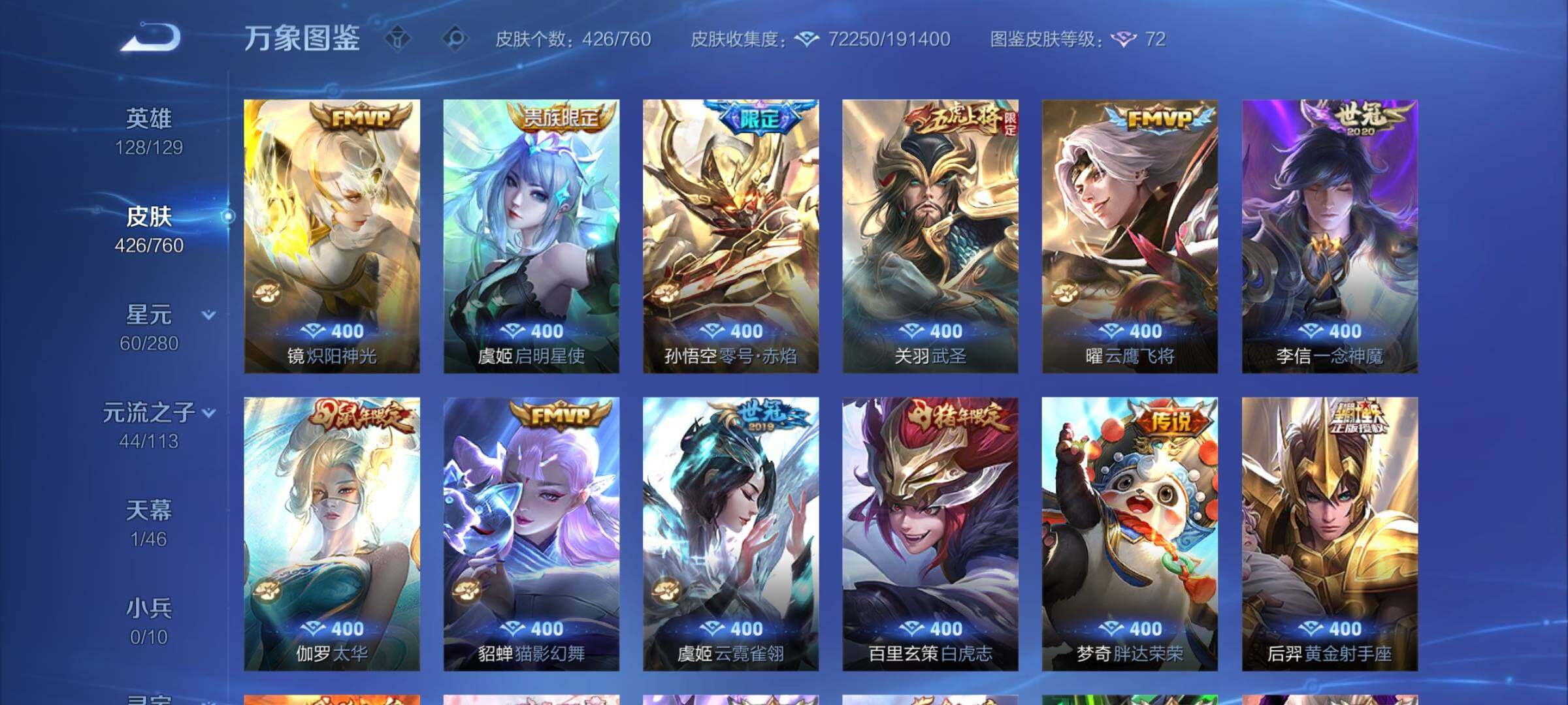 WZCMY487928王者荣耀账号详情图8