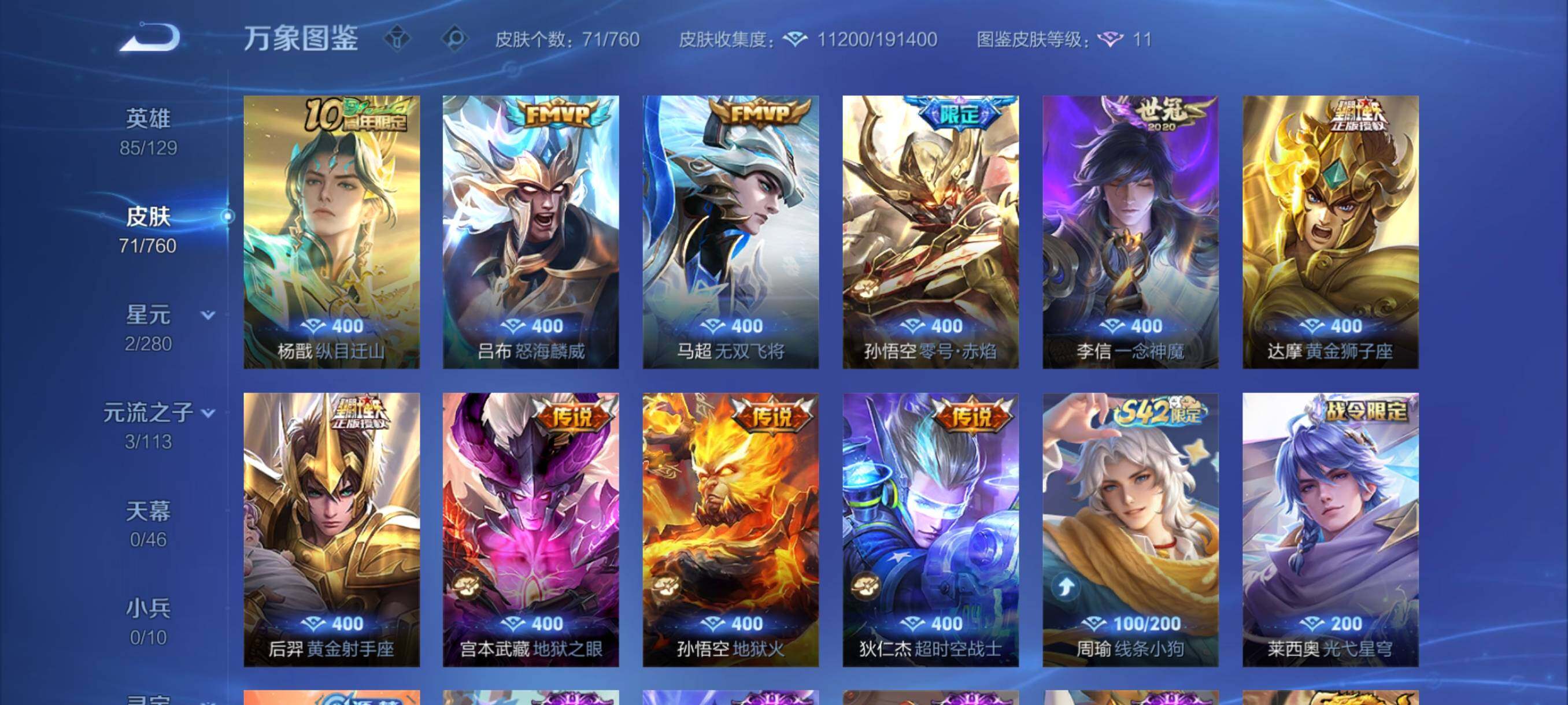 WZCMY487516王者荣耀账号详情图6 WZCMY487516王者荣耀账号详情图6