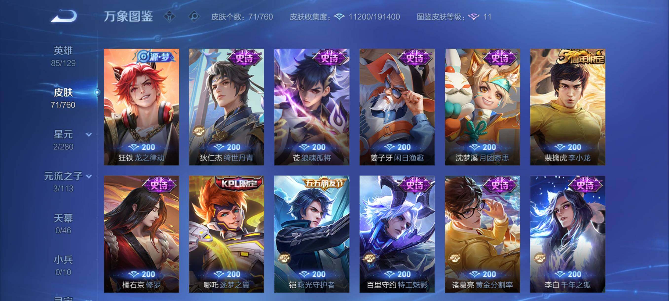 WZCMY487516王者荣耀账号详情图7 WZCMY487516王者荣耀账号详情图7