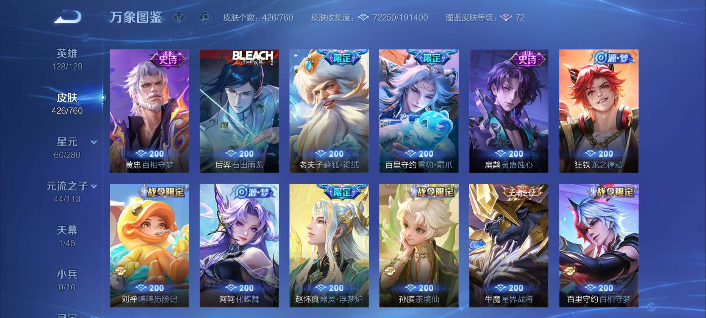 WZCMY487928王者荣耀账号详情图10