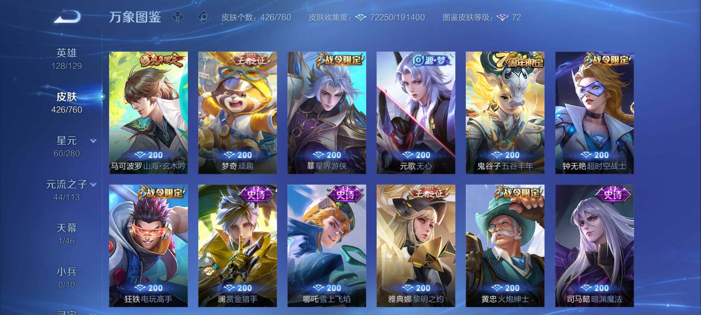 WZCMY487928王者荣耀账号详情图11