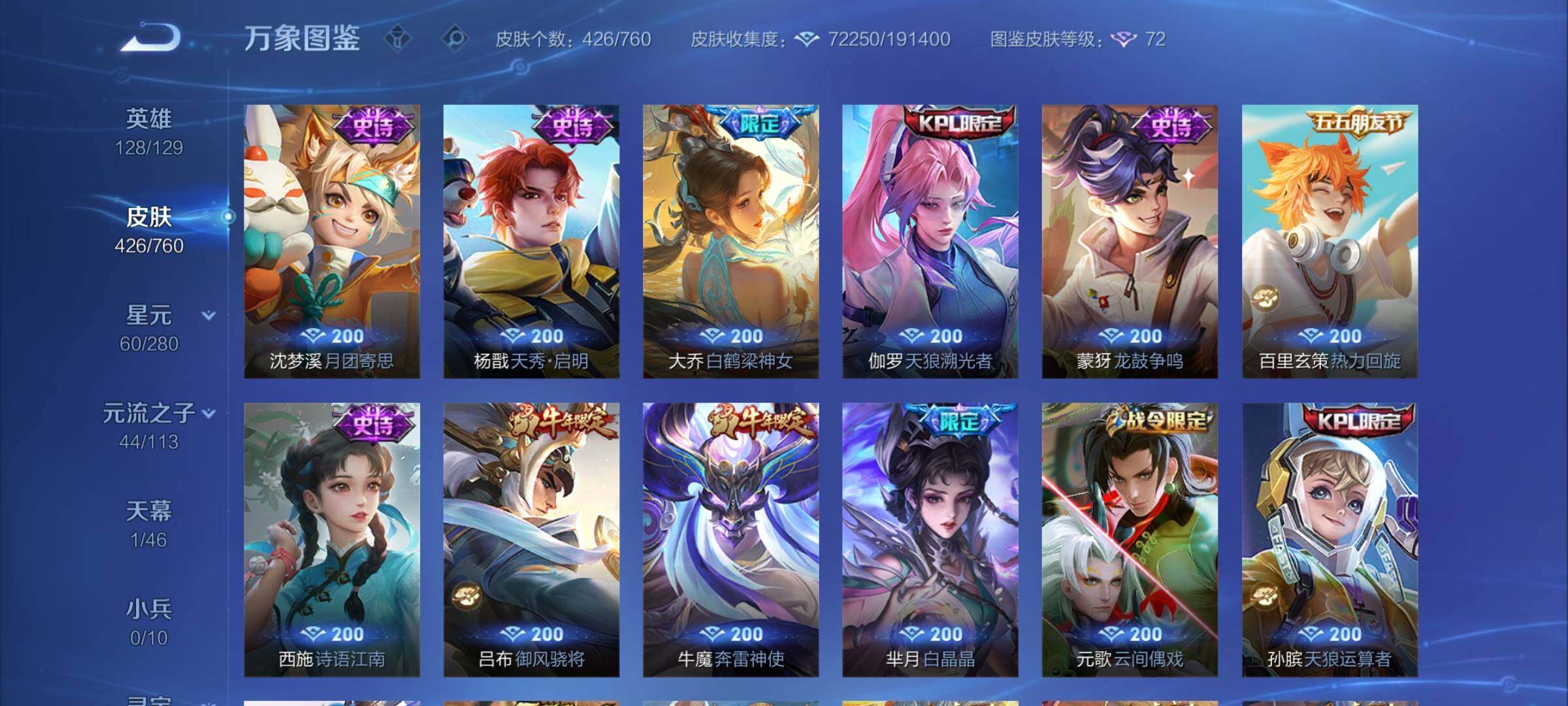 WZCMY487928王者荣耀账号详情图12