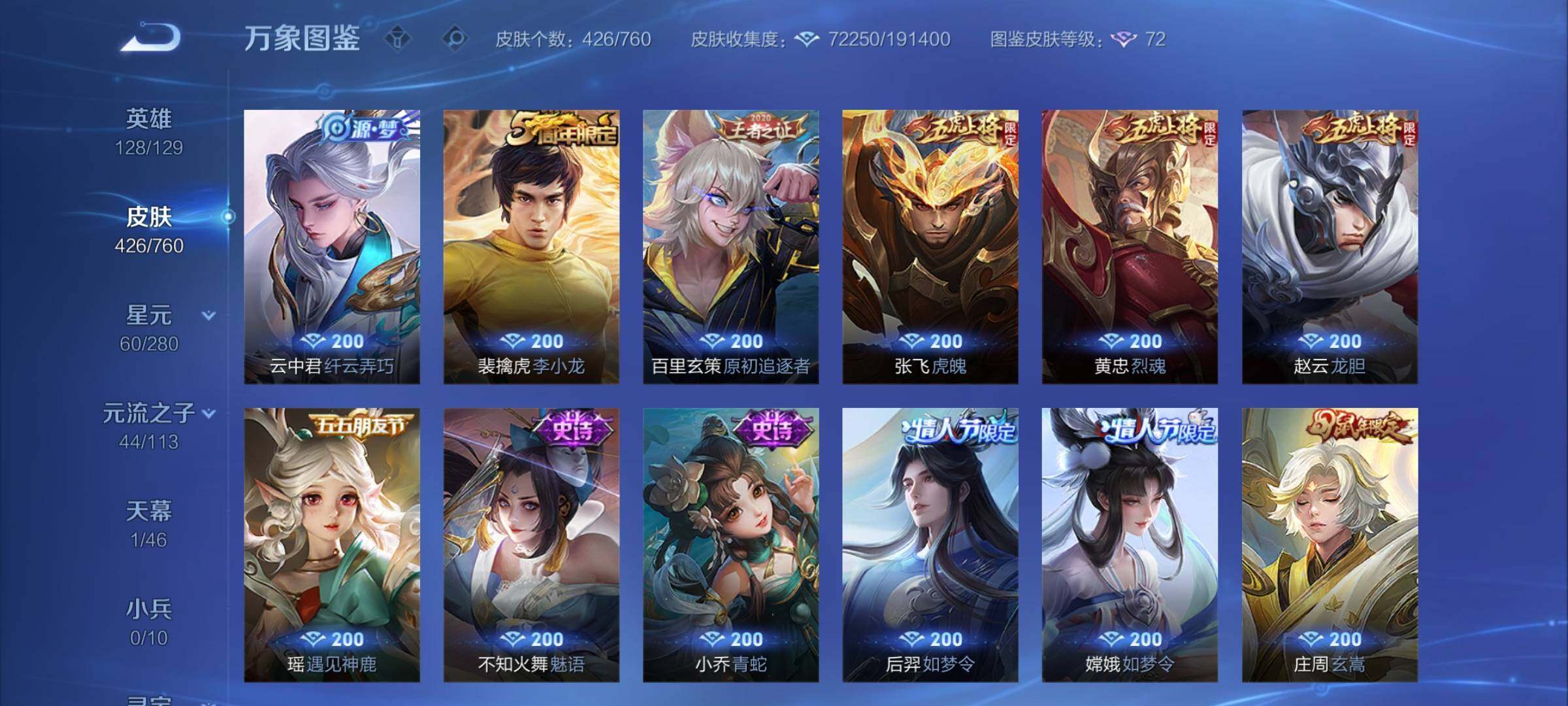 WZCMY487928王者荣耀账号详情图13