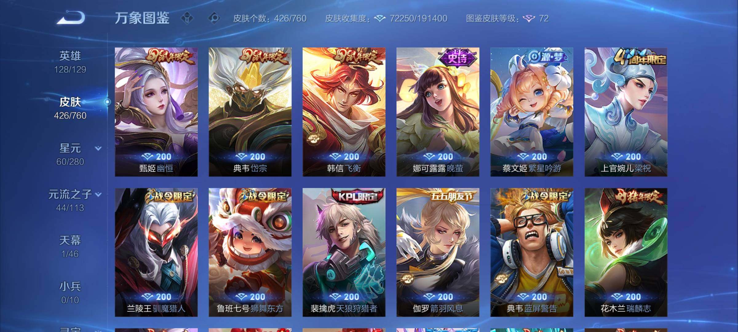 WZCMY487928王者荣耀账号详情图14