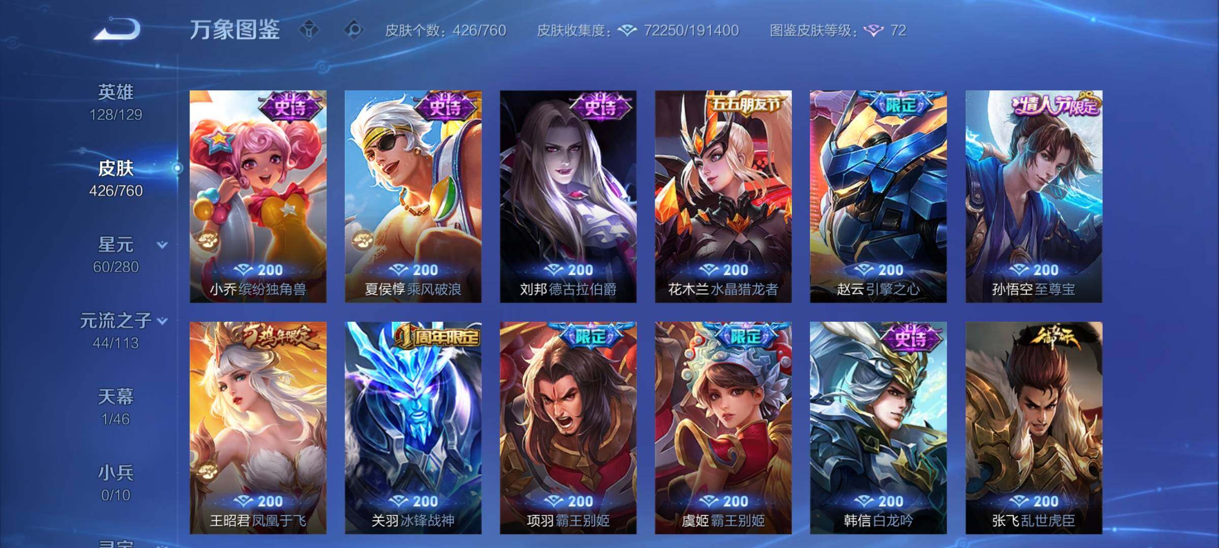 WZCMY487928王者荣耀账号详情图17