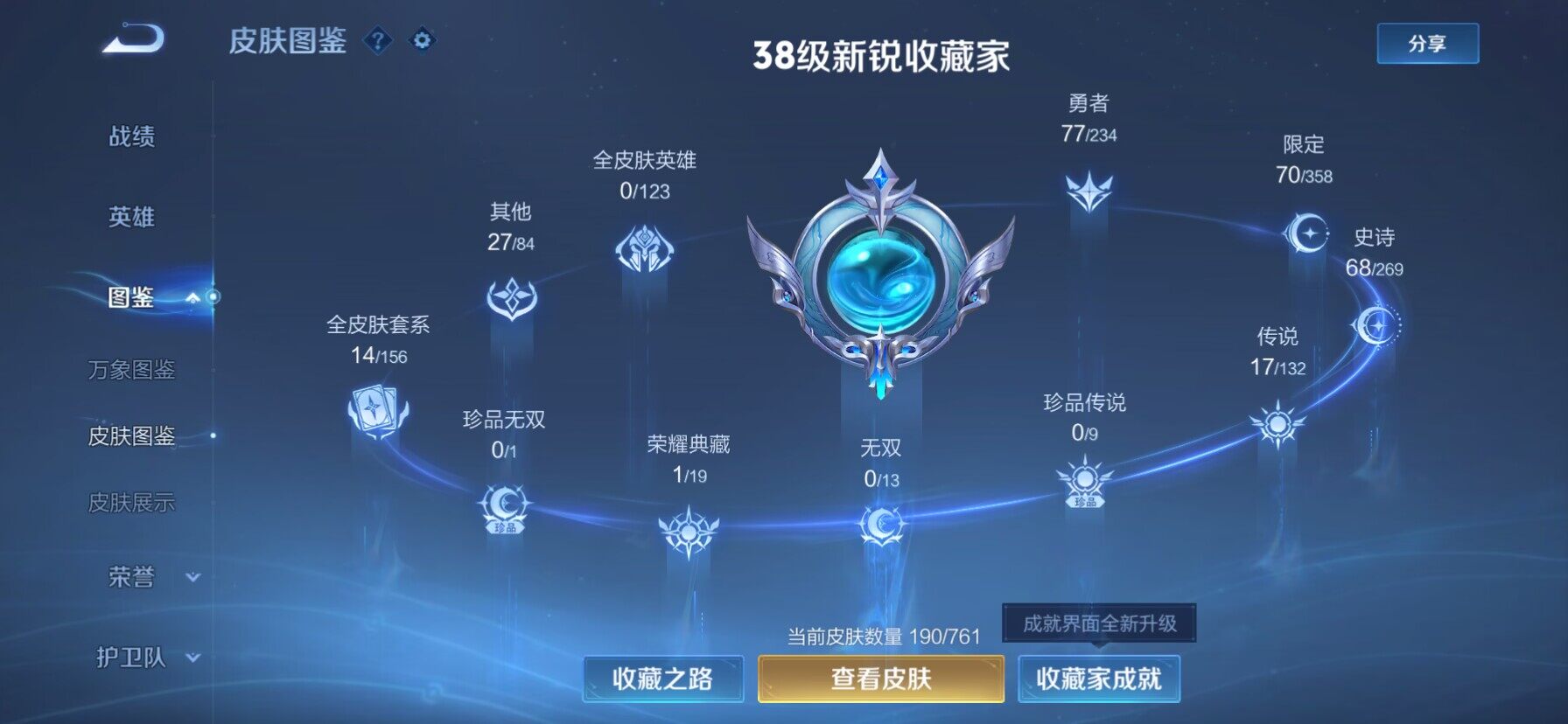 WZKG488272王者荣耀账号详情图19 WZKG488272王者荣耀账号详情图19