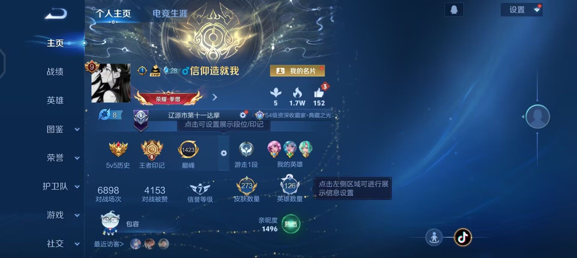 WZQM4117640王者荣耀账号详情图3