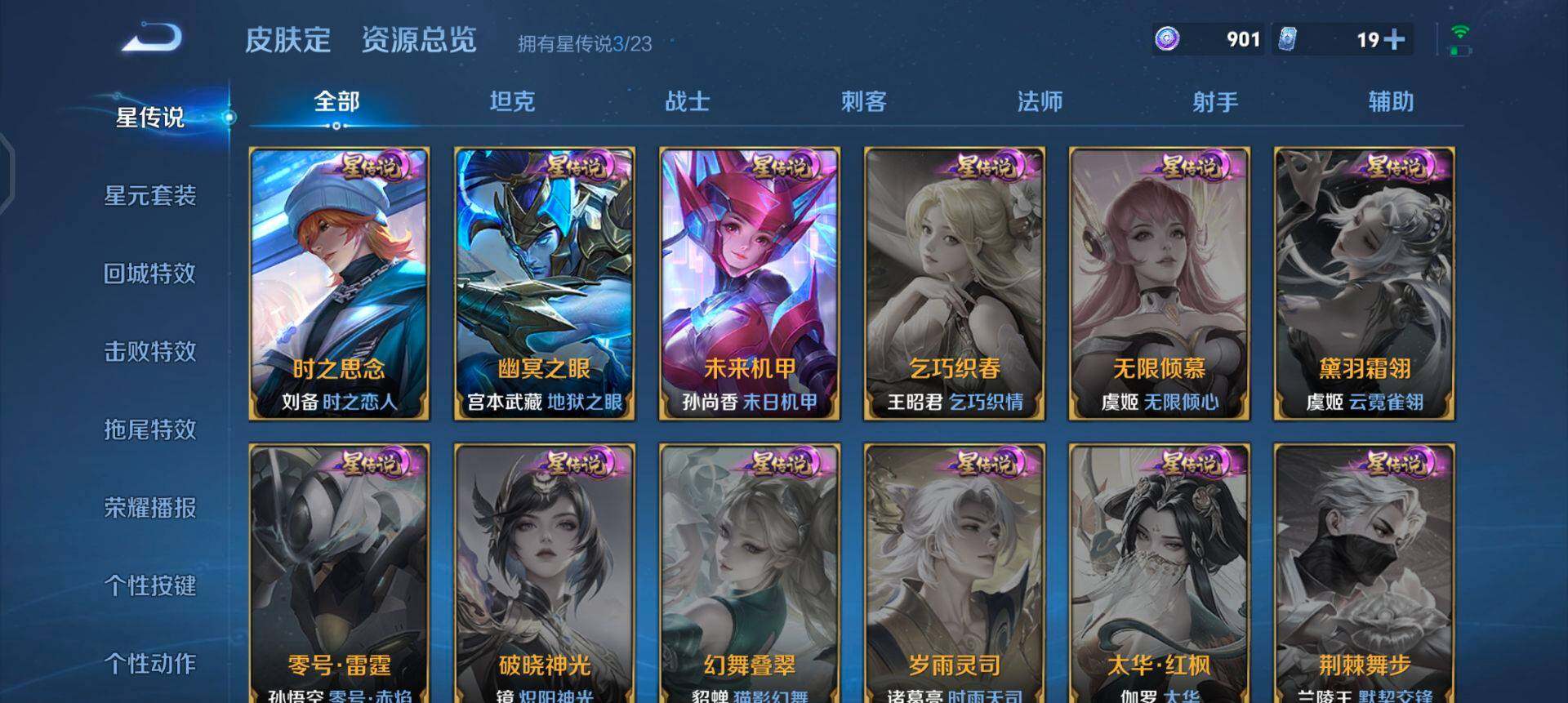 WZQM4117640王者荣耀账号详情图9