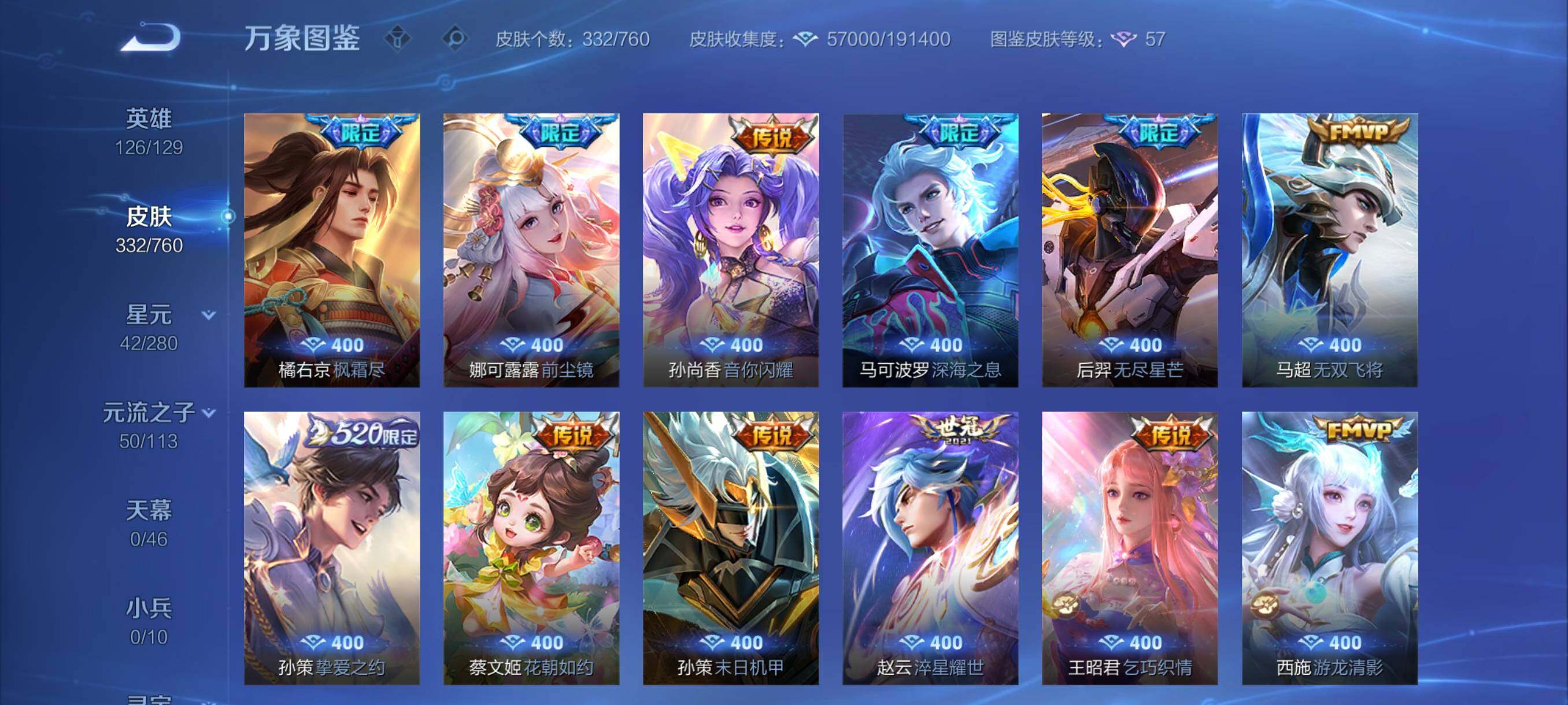 WZCMY488202王者荣耀账号详情图7