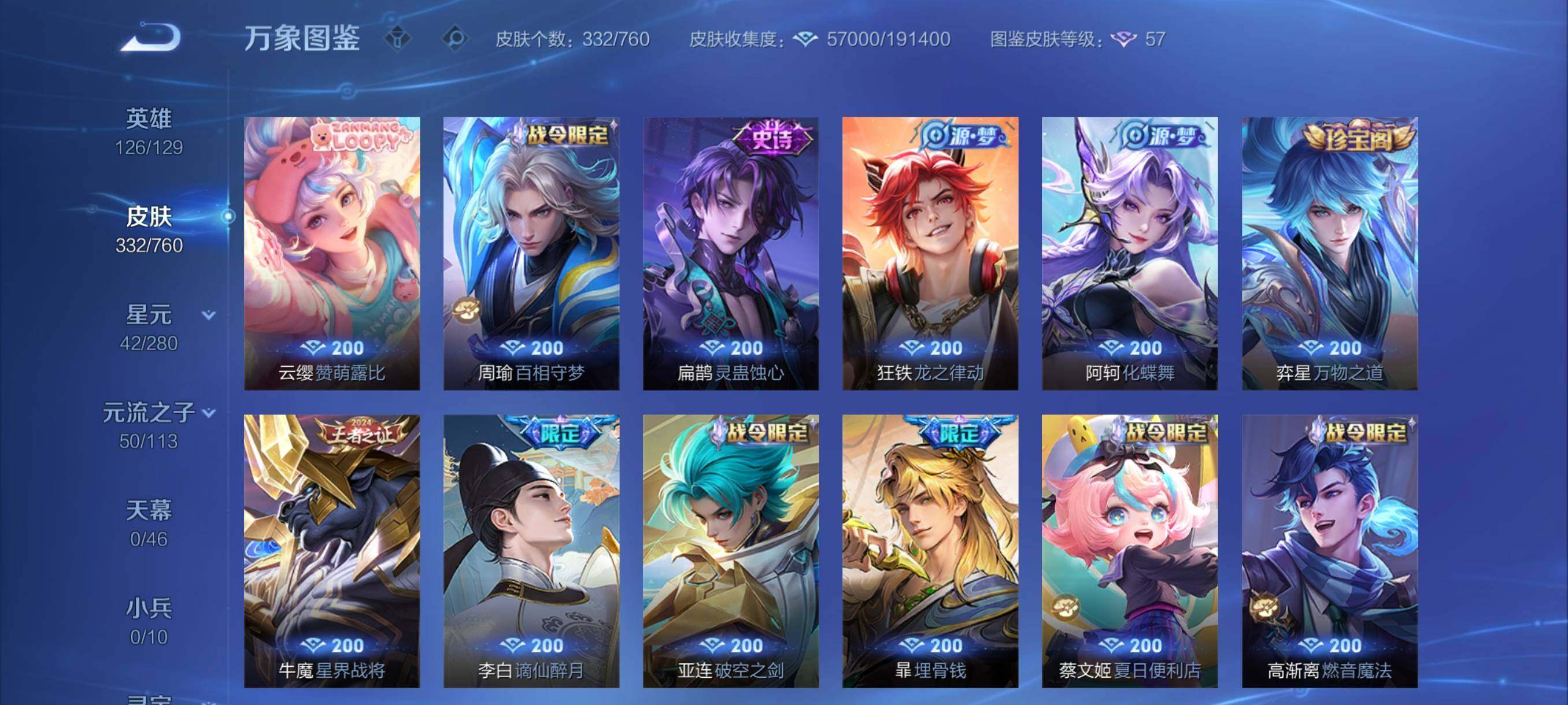 WZCMY488202王者荣耀账号详情图10