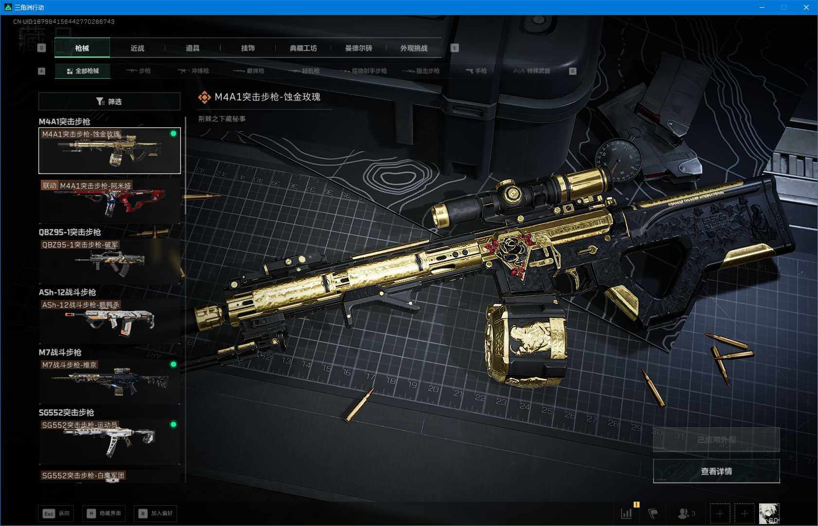 SJZQM423613三角洲行动账号详情图15 SJZQM423613三角洲行动账号详情图15