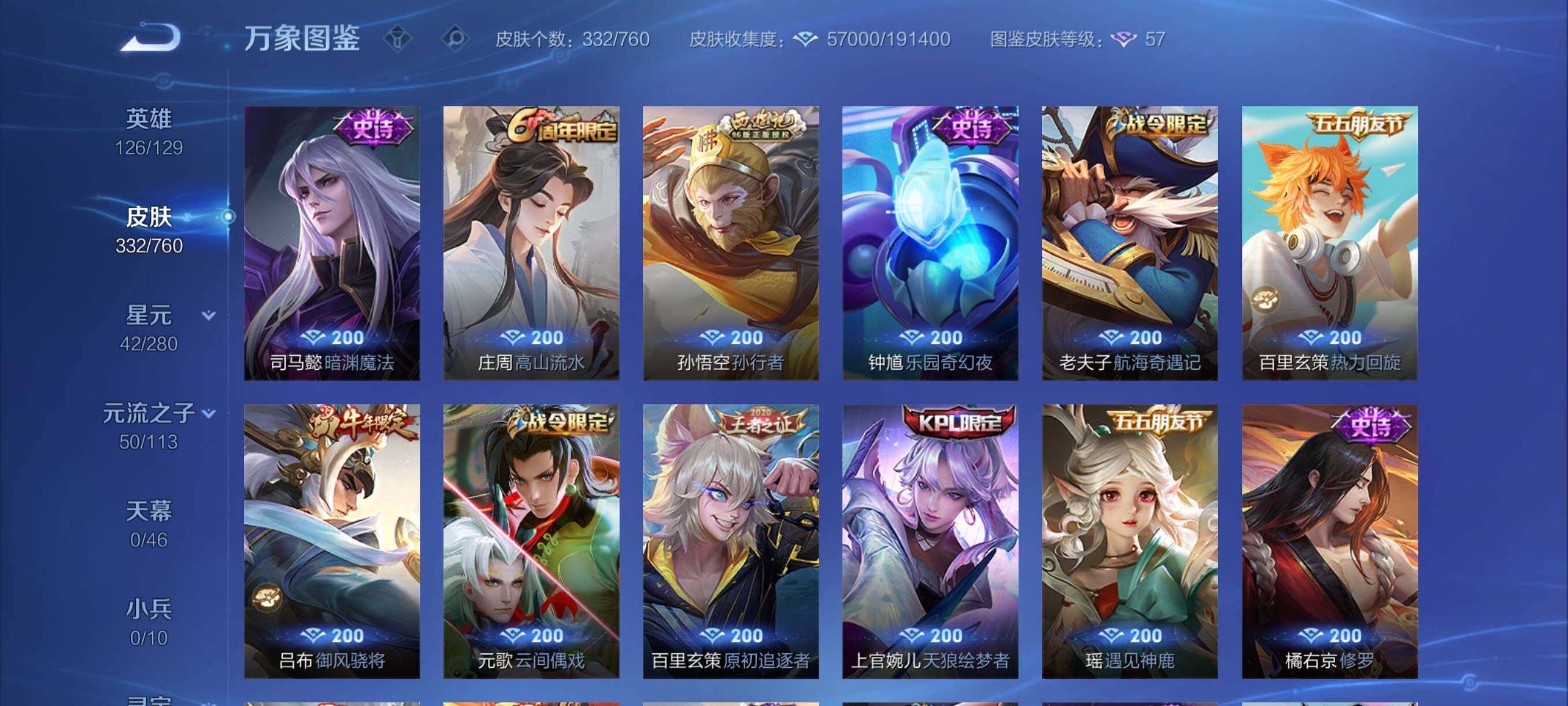 WZCMY488202王者荣耀账号详情图11