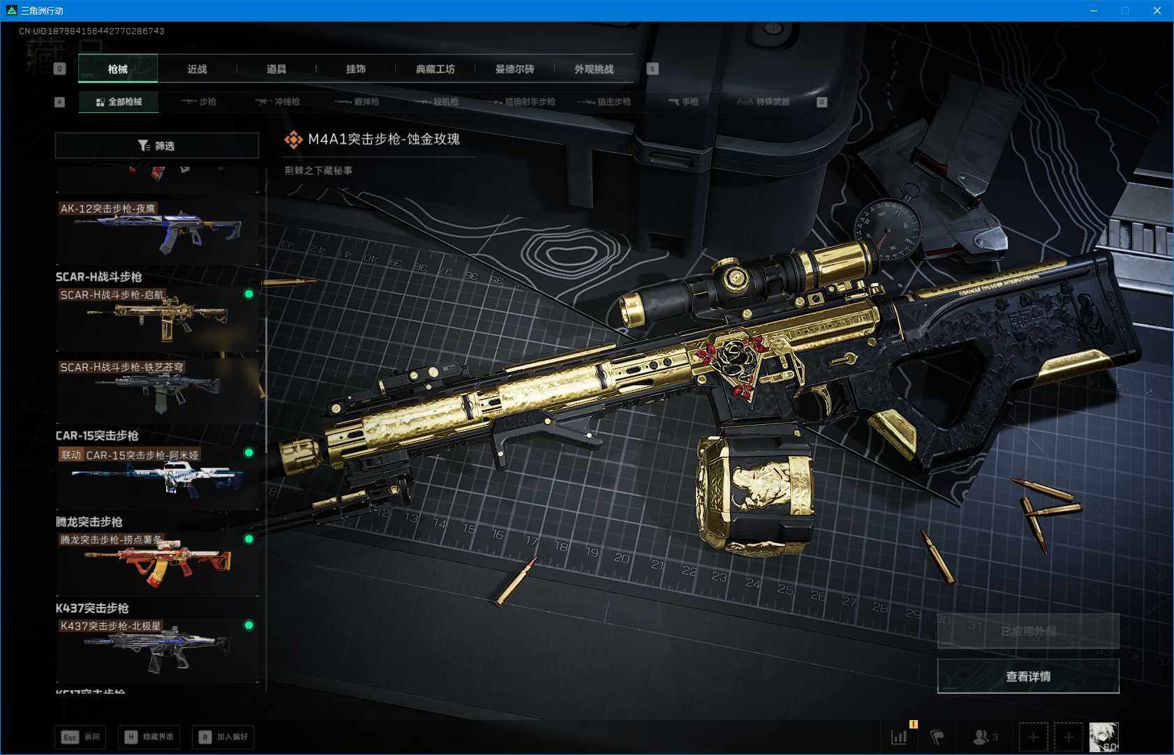 SJZQM423613三角洲行动账号详情图16 SJZQM423613三角洲行动账号详情图16