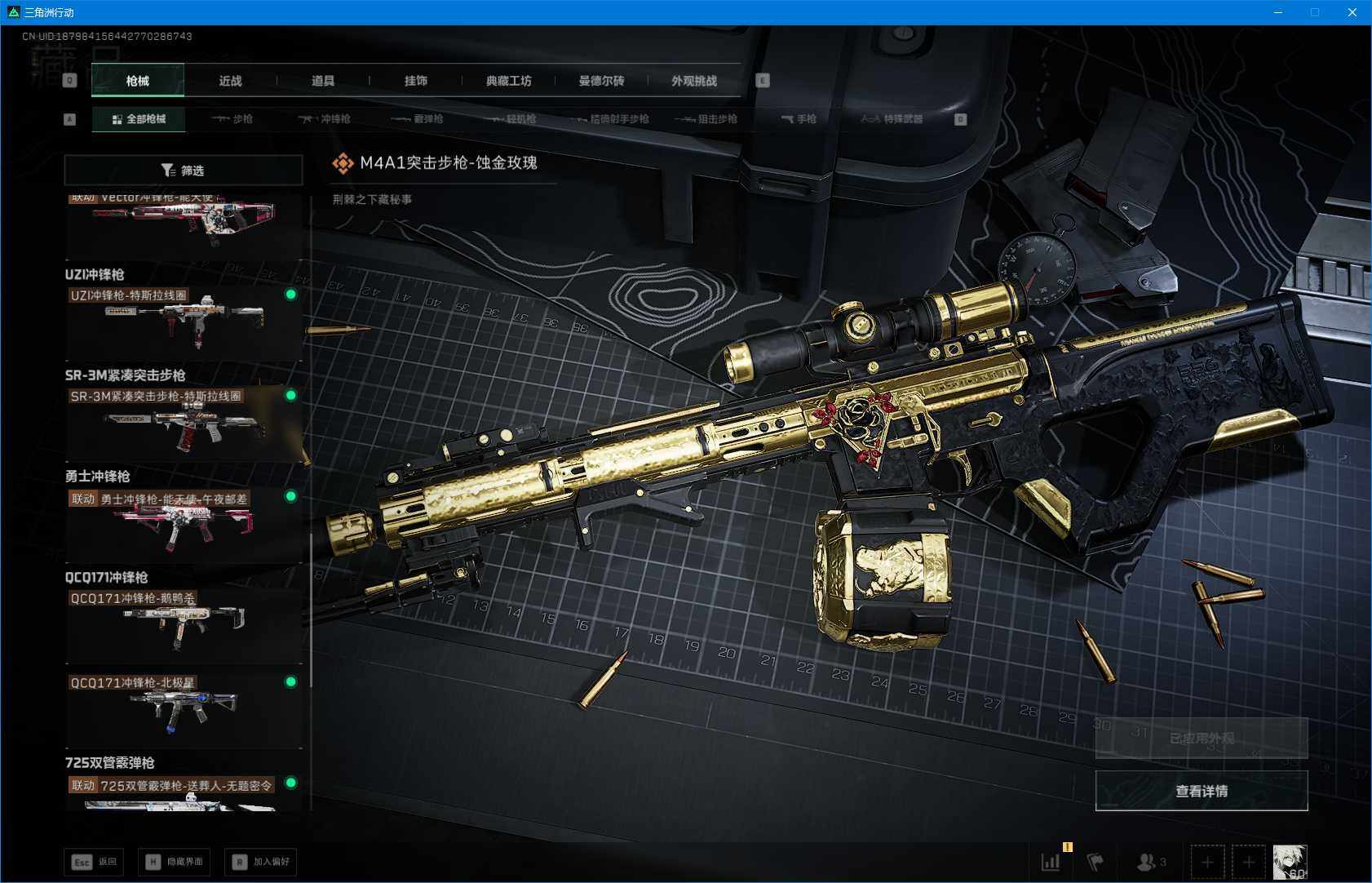 SJZQM423613三角洲行动账号详情图17 SJZQM423613三角洲行动账号详情图17