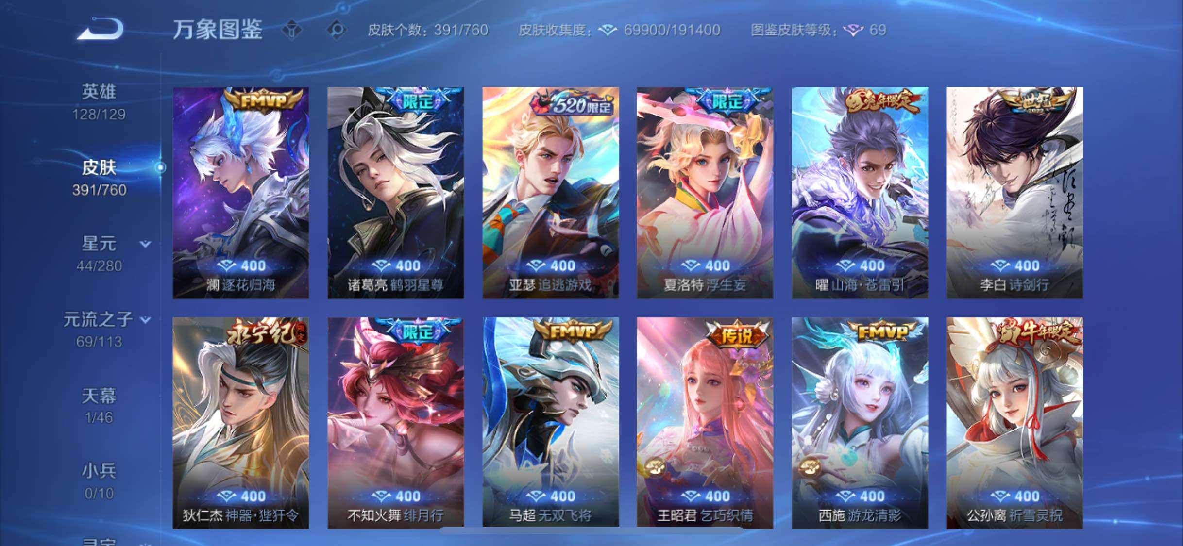 WZCMW488554王者荣耀账号详情图9