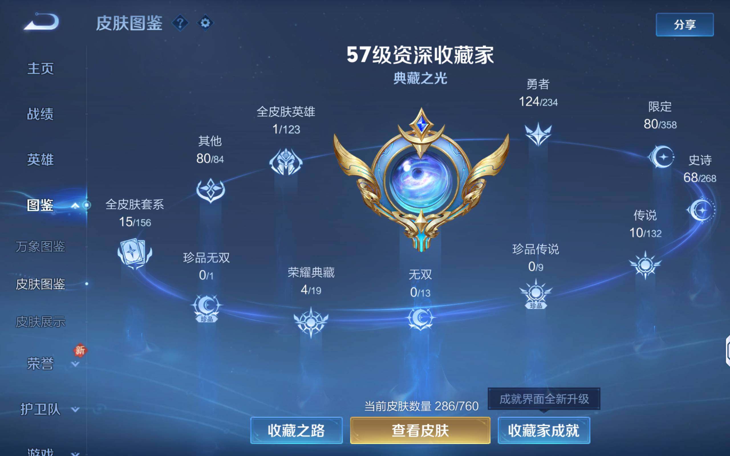 WZQM487207王者荣耀账号详情图8