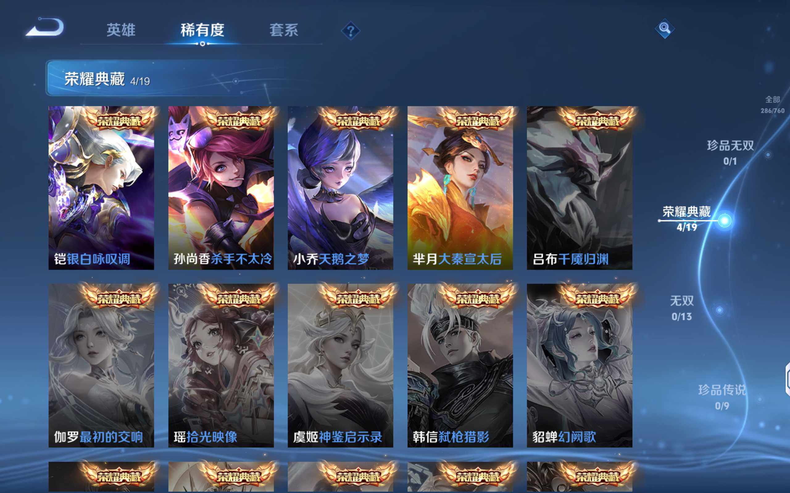 WZQM487207王者荣耀账号详情图9