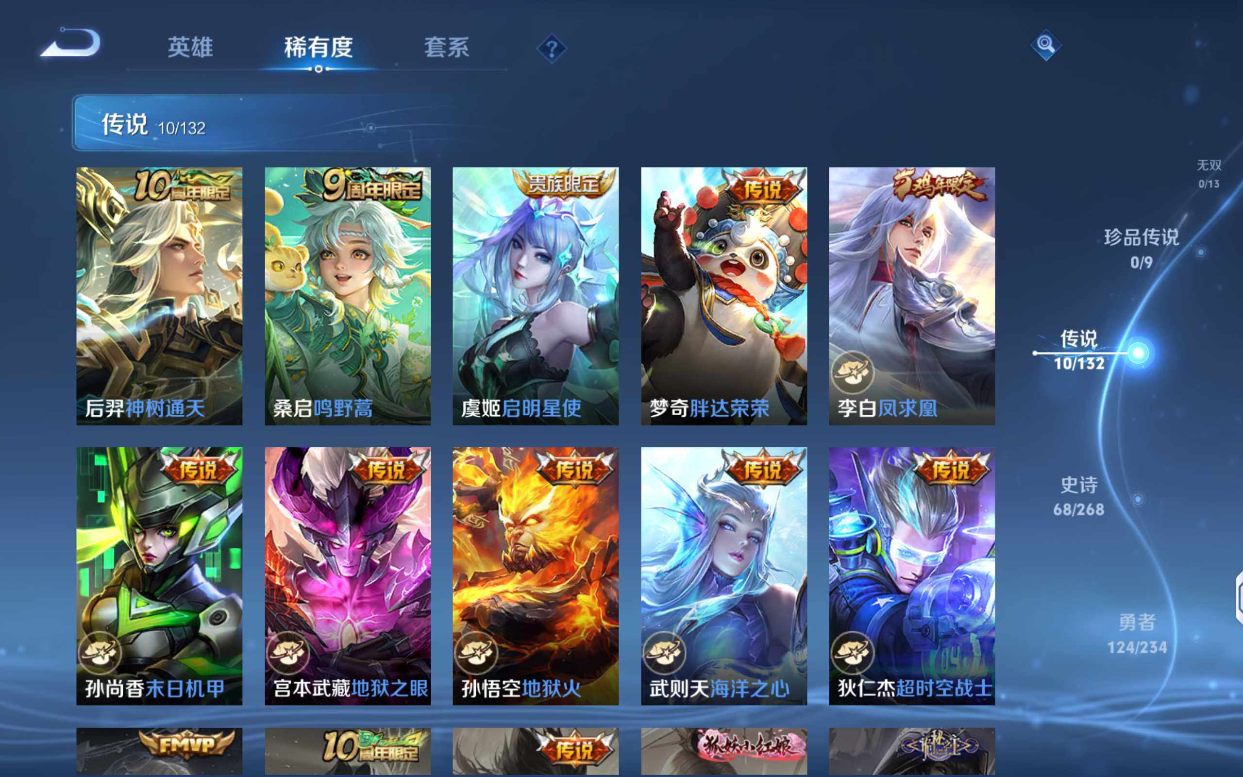 WZQM487207王者荣耀账号详情图10