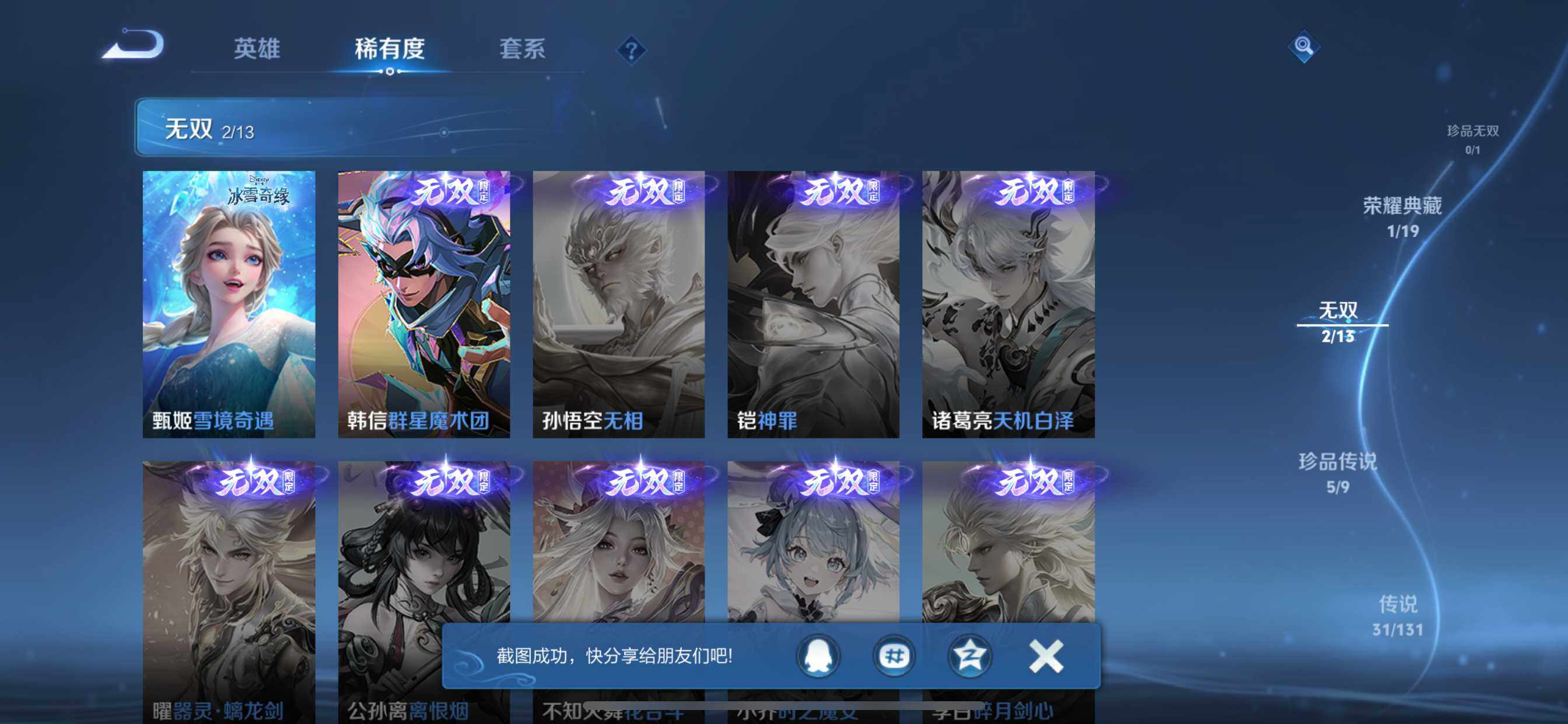 WZQM487208王者荣耀账号详情图6