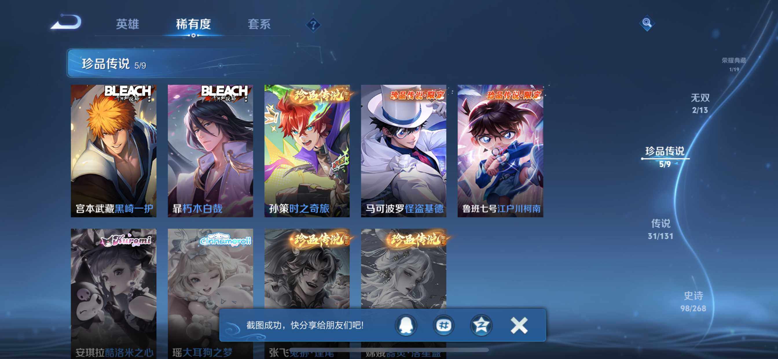 WZQM487208王者荣耀账号详情图9