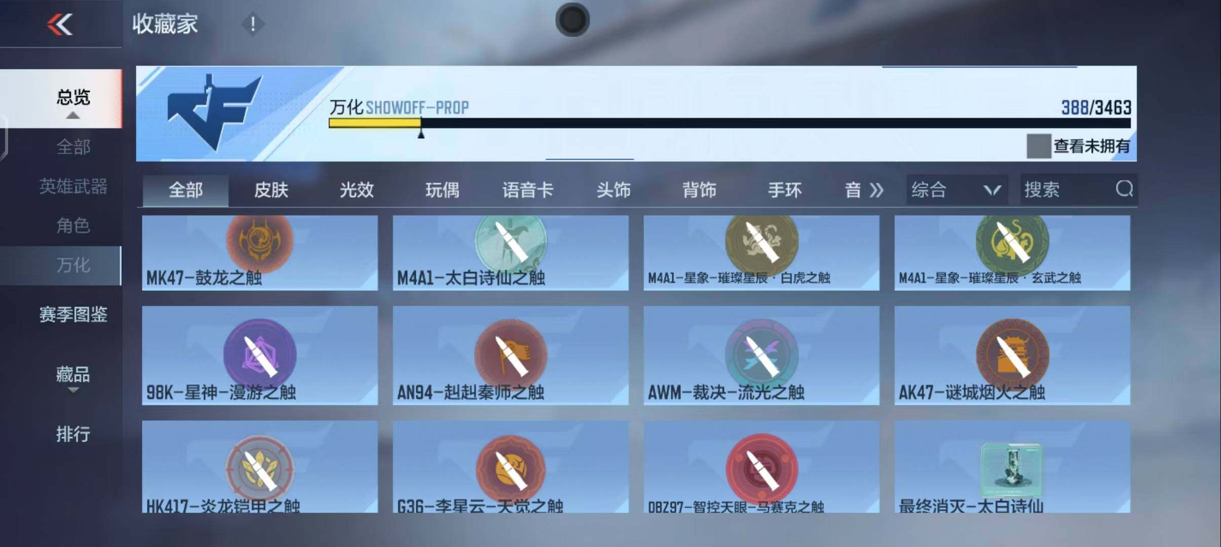 CFMQM47068枪战王者账号详情图10