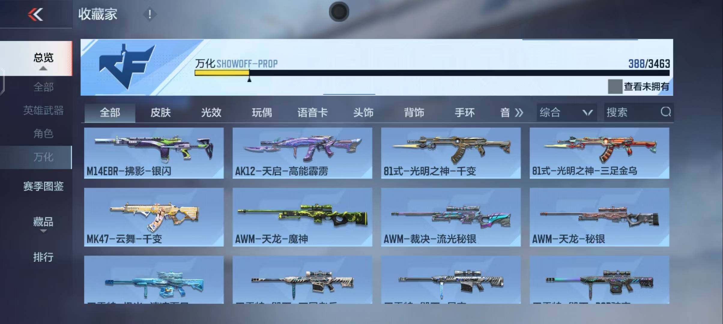 CFMQM47068枪战王者账号详情图27