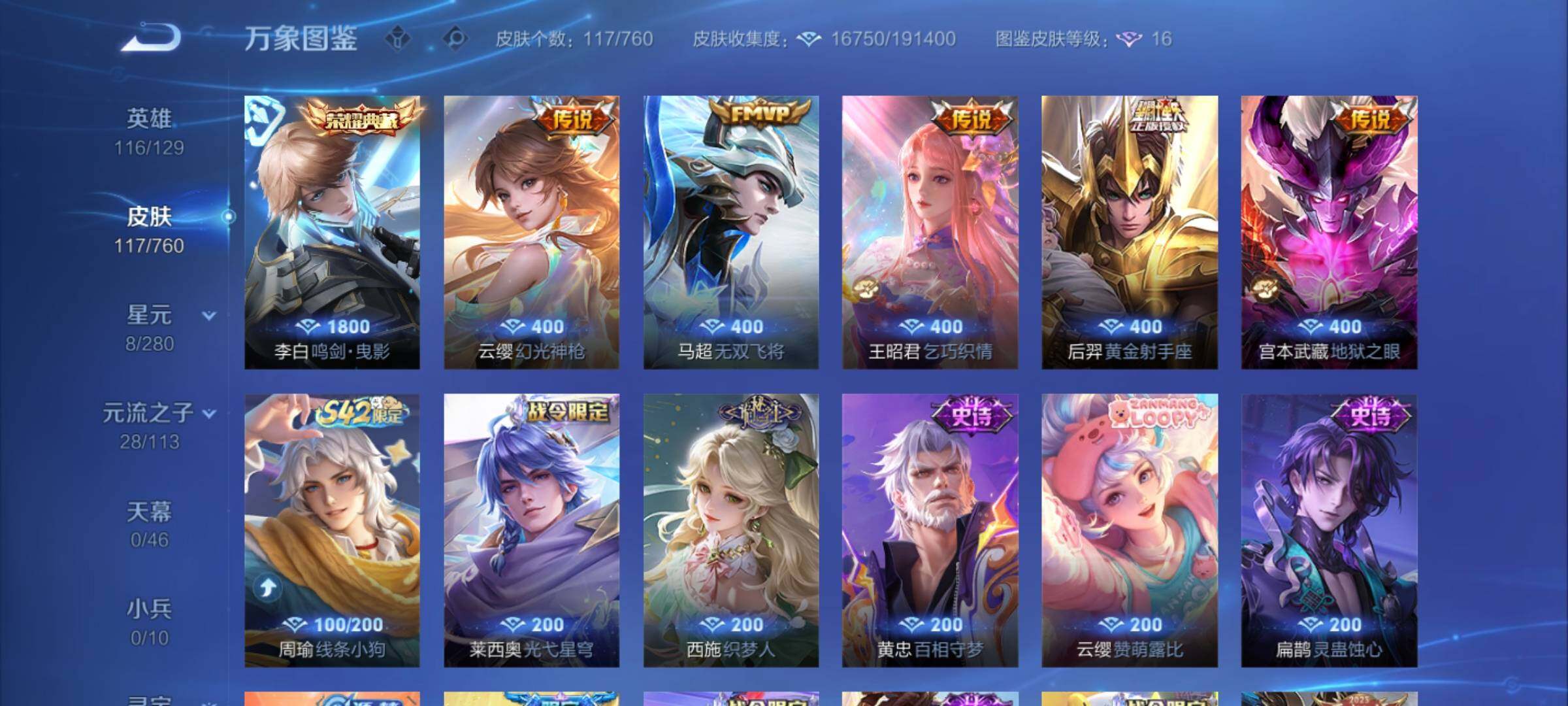 WZCMY487899王者荣耀账号详情图6