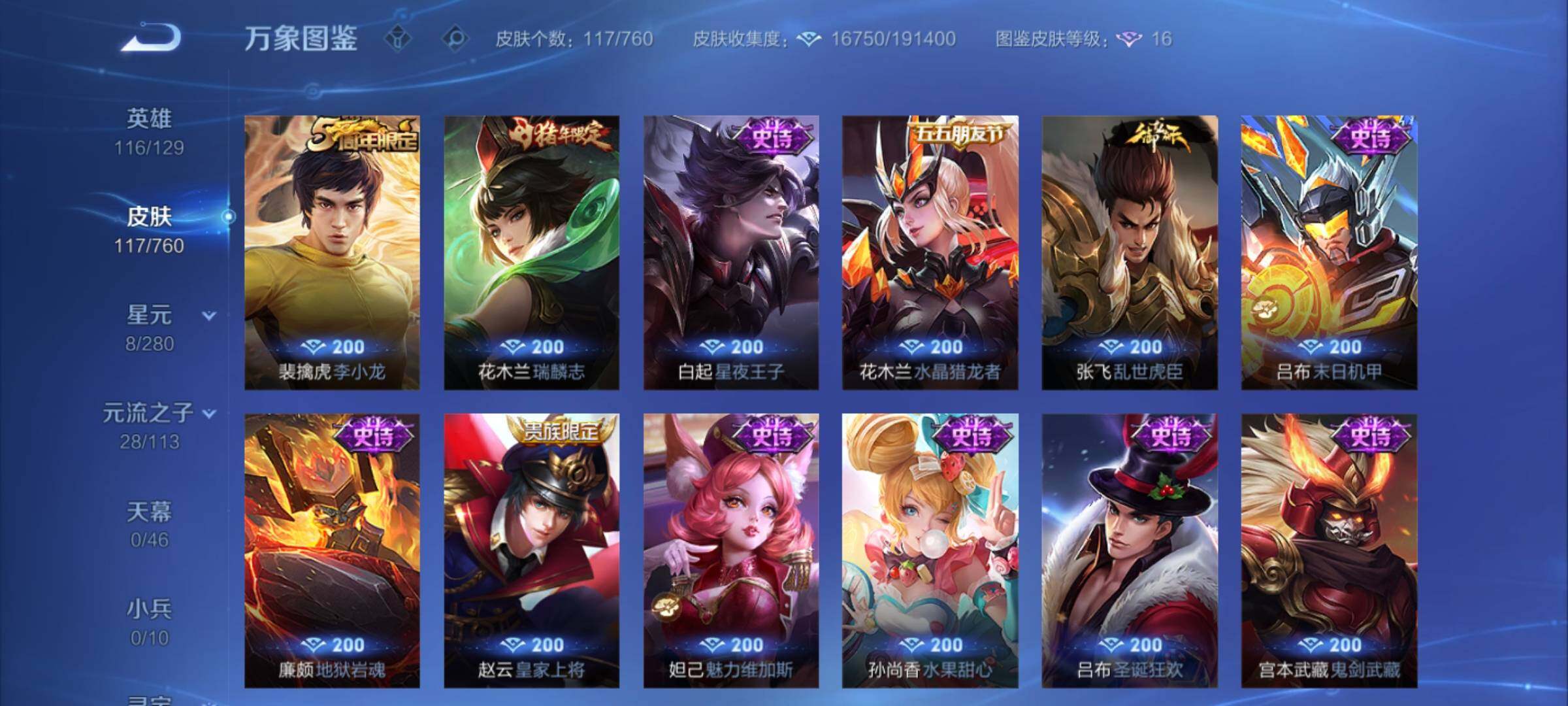 WZCMY487899王者荣耀账号详情图8