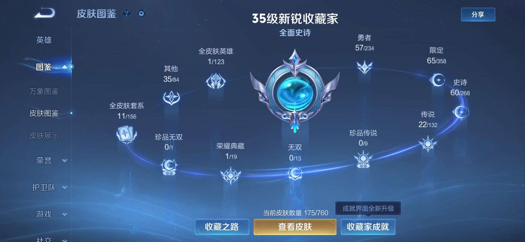 WZKG488275王者荣耀账号详情图11