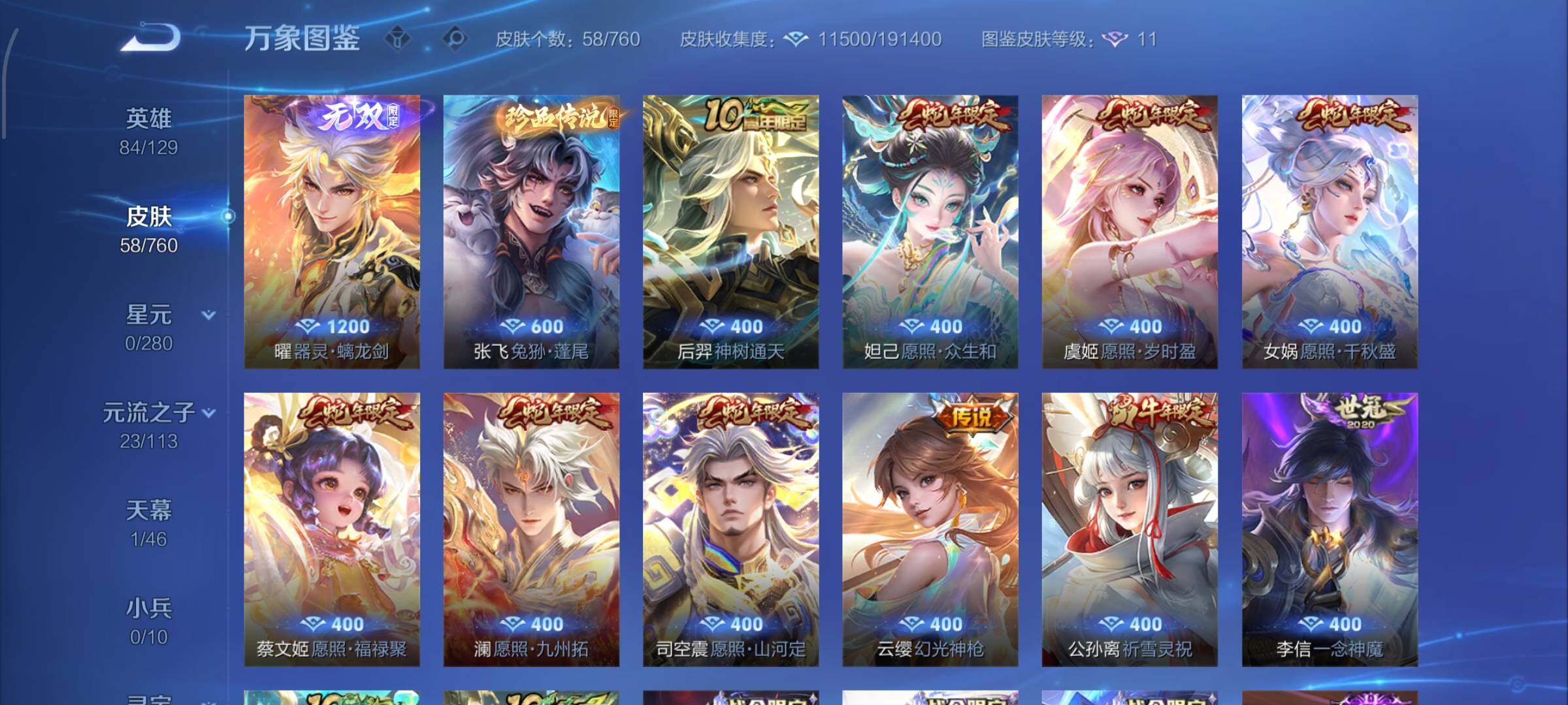 WZCMW4120663王者荣耀账号详情图6