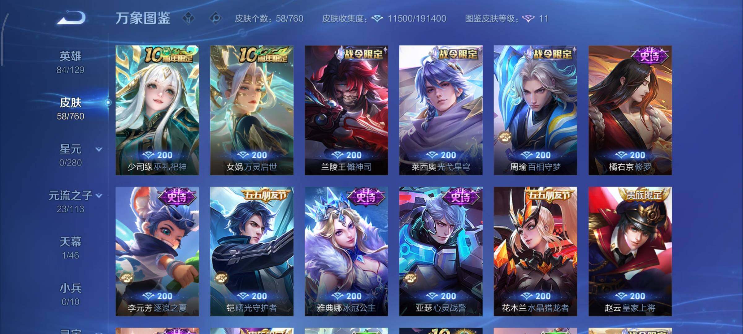 WZCMW4120663王者荣耀账号详情图7