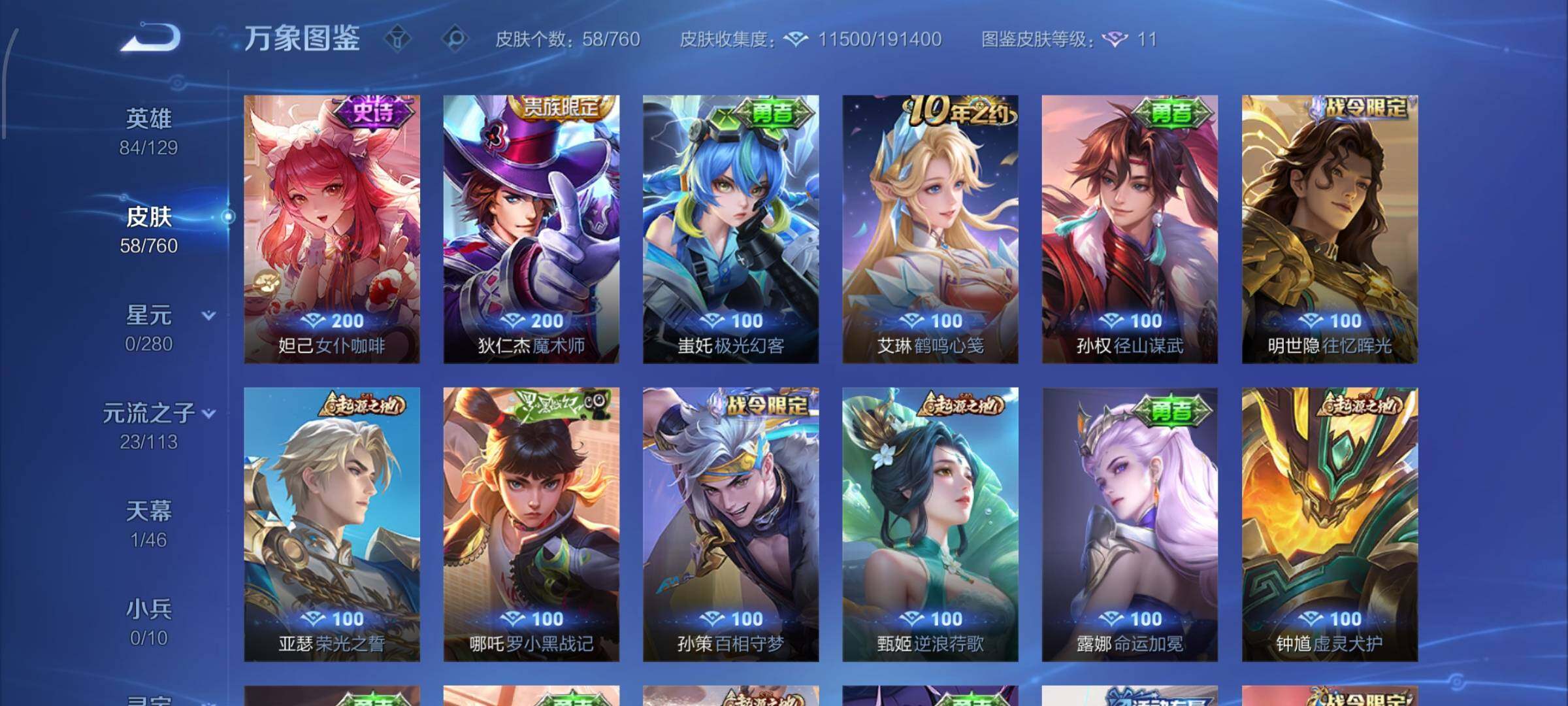 WZCMW4120663王者荣耀账号详情图8